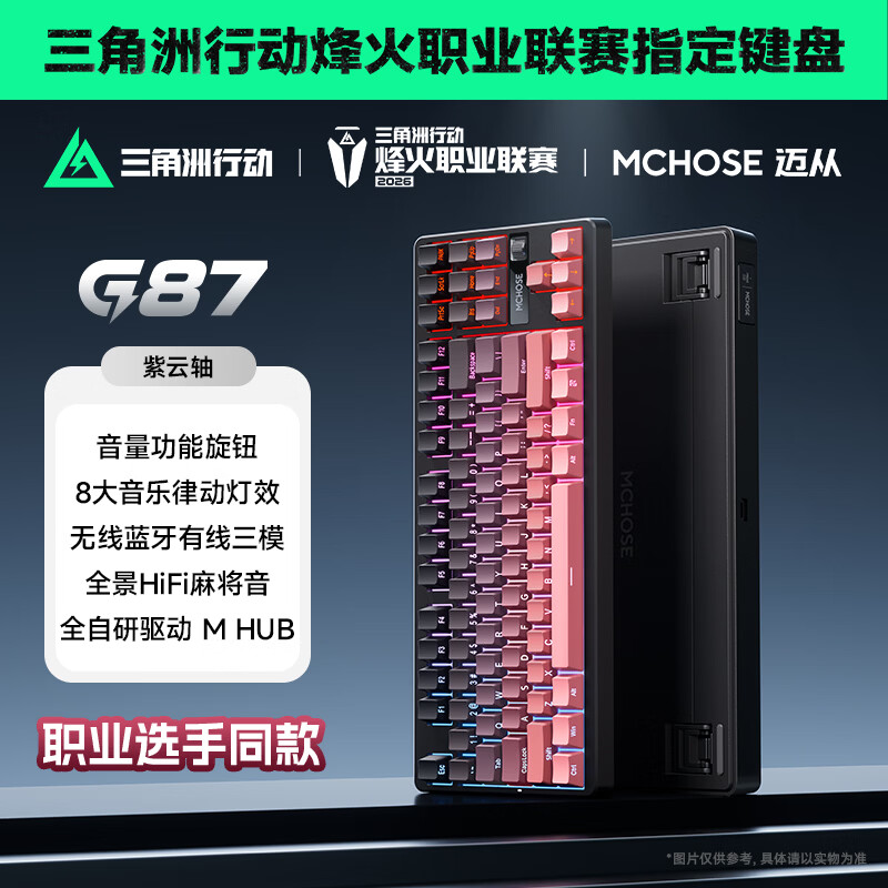 迈从 G87三模机械键盘 87键 gasket结构 全键热插拔 电竞游戏 炽焰轴 黑莓粉渐变 侧刻 179.35元 - 线报酷