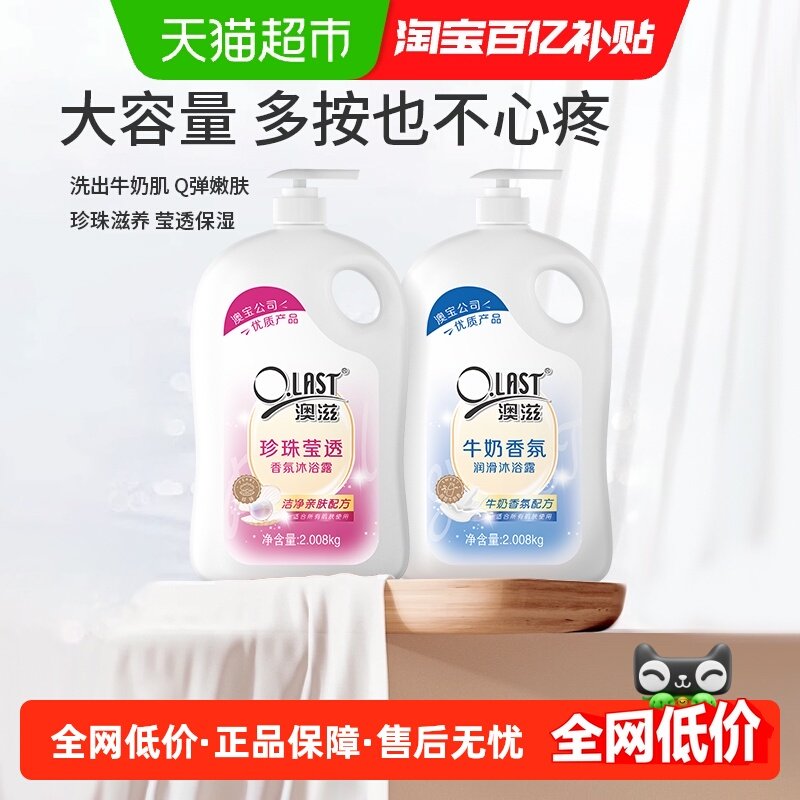 澳寶 澳宝澳滋牛奶+珍珠滋润沐浴露双瓶套装大容量补水保湿长留香正品 31.8