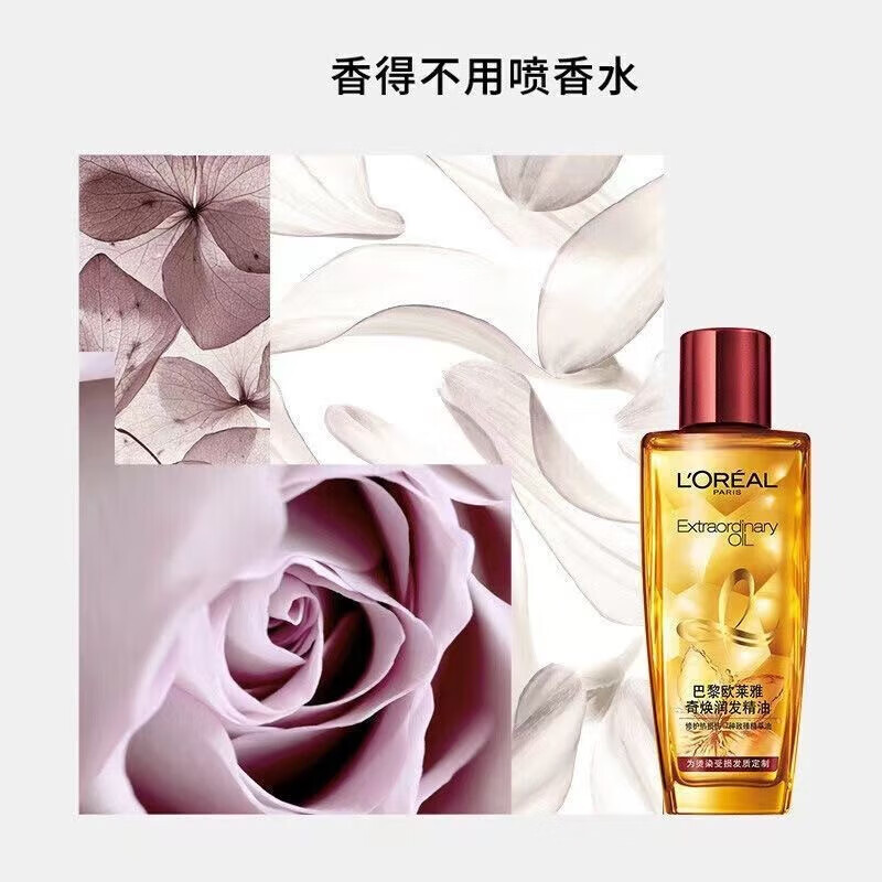 L'OREAL PARIS 欧莱雅奇焕润发精油30ml 效期202704 15.74元