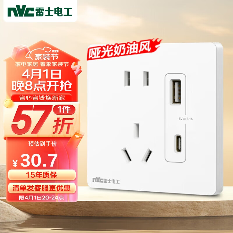 NVC 雷士电工 开关插座 五孔带Type-c+usb(15W)插座面板 N25奶油白 35.94元（需用券