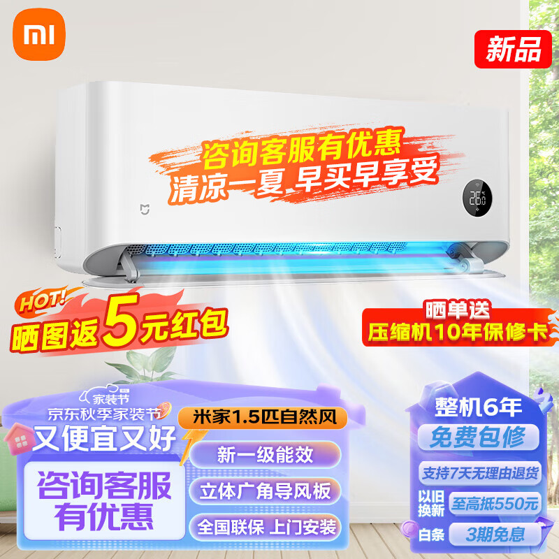 Xiaomi 小米 MI）米家空调挂机 新能效节能省电智能互联空调 1.5匹 一级能效 