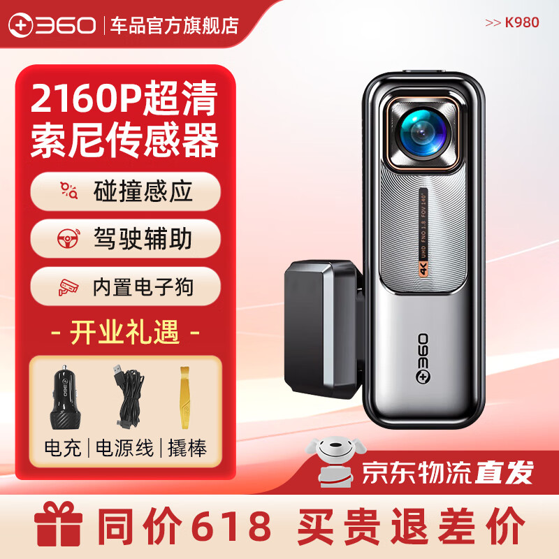 移动端、京东百亿补贴：360 行车记录仪K980 4K超高清夜视 内置64G内存卡 498.99