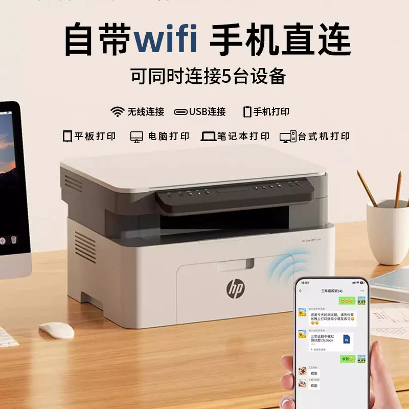 惠普 117w黑白激光打印机复印扫描一体机家庭办公专用机硒鼓无线 519.85元 - 线报酷
