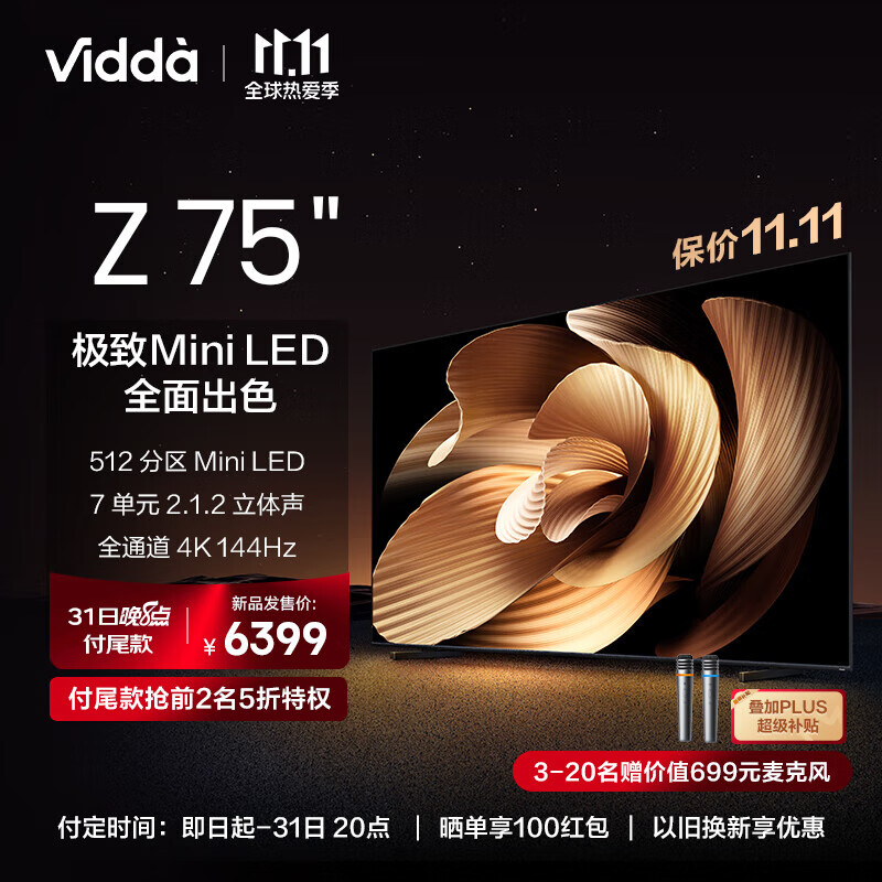 Vidda 75V7K 海信电视 游戏电视 4+64G 512分区 MiniLED 240Hz高刷 5009元（需用券）