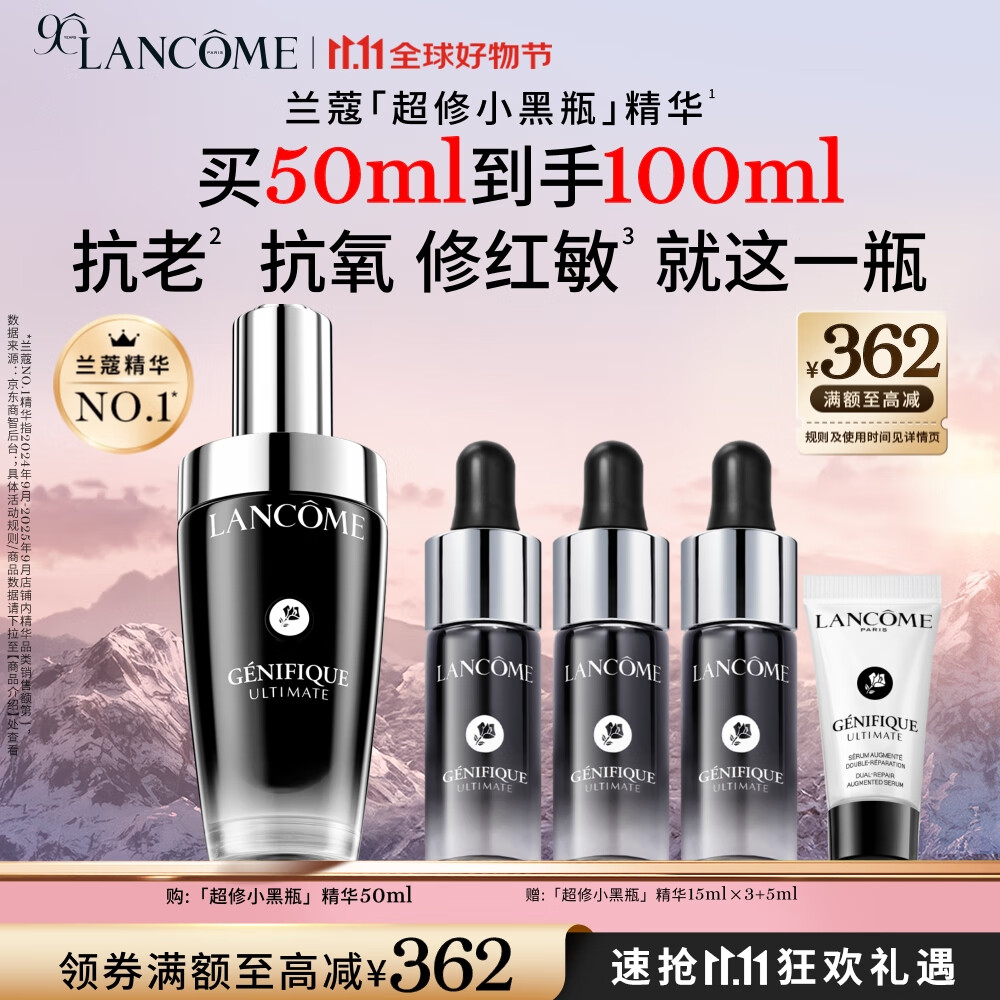 移动端、京东百亿补贴：LANCOME 兰蔻 Genifique小黑瓶系列 全新精华肌底液 第