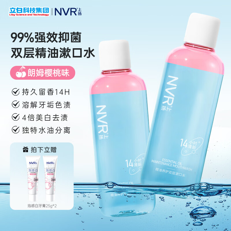 NVR朗姆樱桃500ml*2 25.9元（需领券）