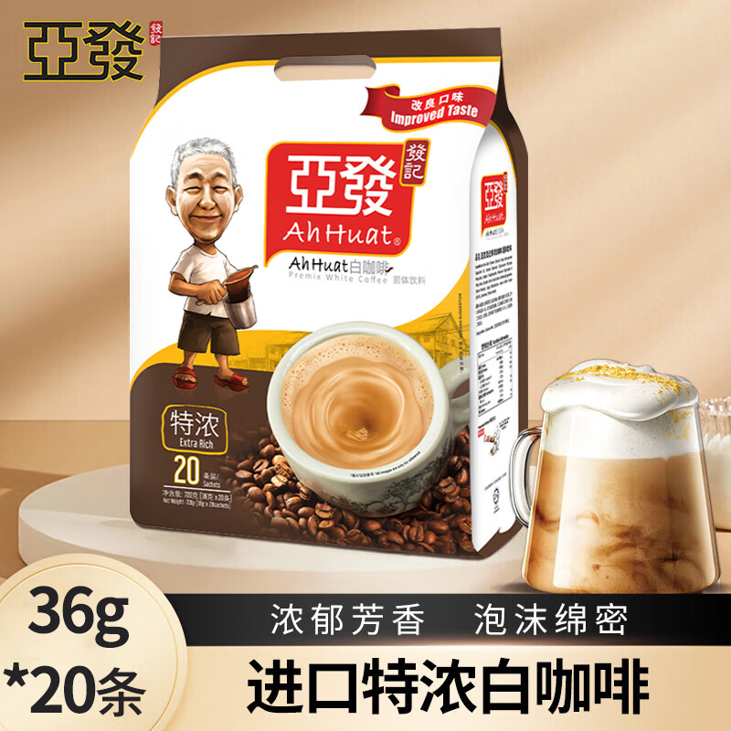 AhHuat 亚发 特浓白咖啡 800g 69.9元