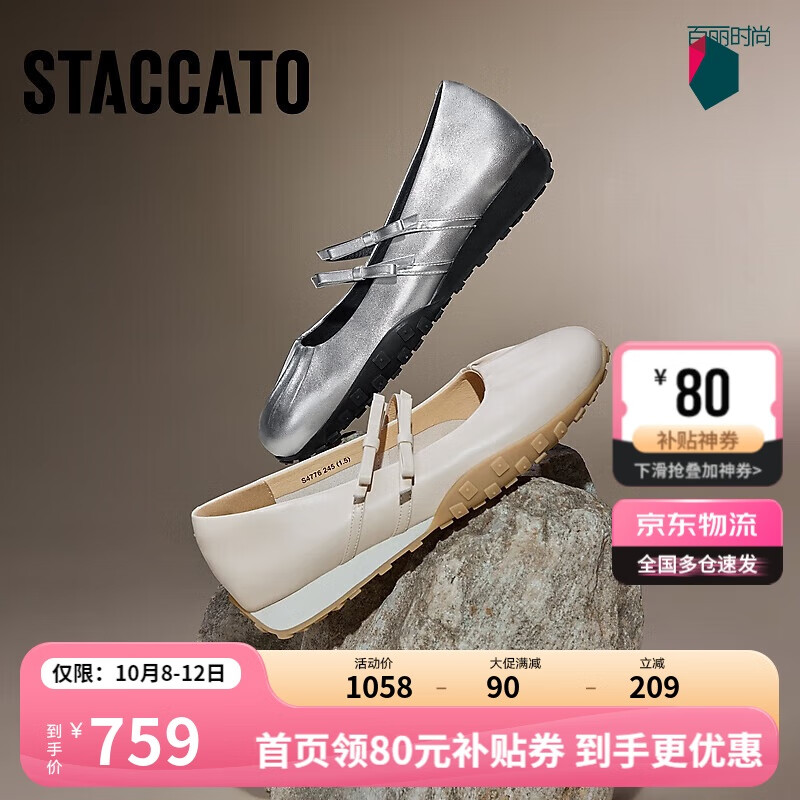 STACCATO 思加图 2024秋季奶油鞋玛丽珍鞋浅口平底单鞋女S4776CQ4 温柔米 39 1160元