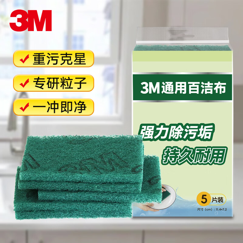 3M 洗碗布 5片/包 5片尝鲜装 3.6元 - 线报酷