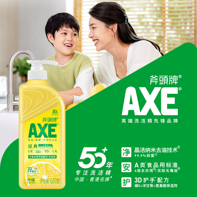 AXE 牌护肤洗洁精餐具清洁剂洗碗液厨房洗涤灵果蔬净清洗剂 柠檬500g*4瓶 27.81元 - 清风线报
