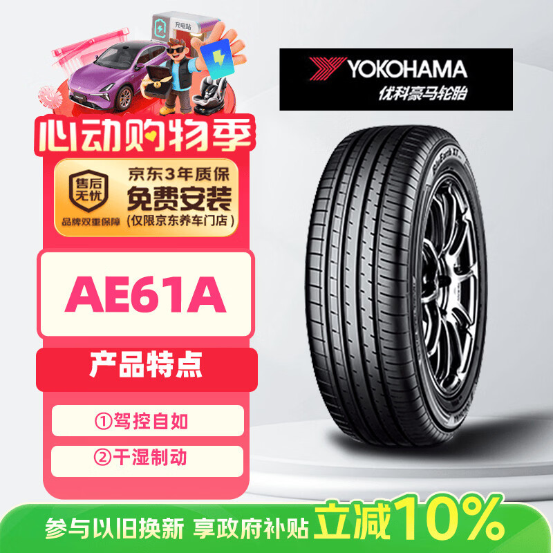 移动端、京东百亿补贴：优科豪马 横滨轮胎/汽车轮胎 225/60R18 100H AE61A 丰田