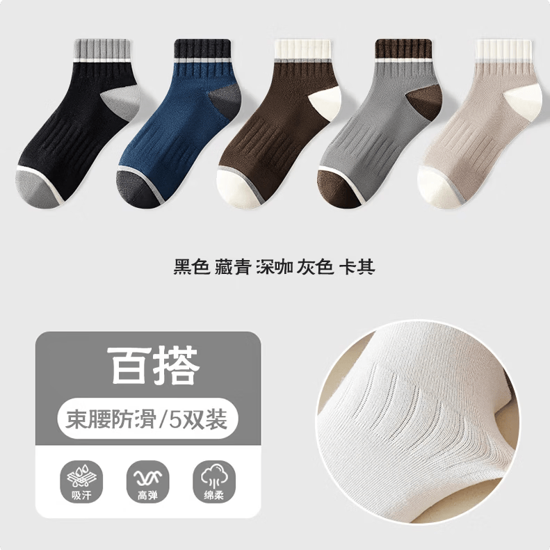 宜而爽 清仓补货!夏季薄款短袜男 5双装 13.9元（需用券）