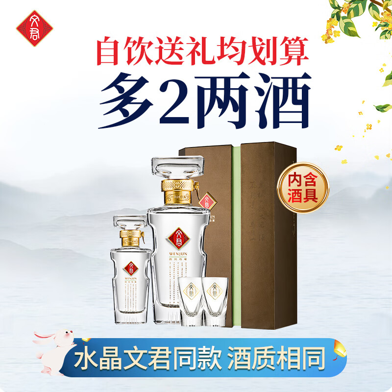 WENJUN 文君 一曲凤求皇 52%vol 浓香型白酒 500ml+100ml 礼盒装 ￥255.41