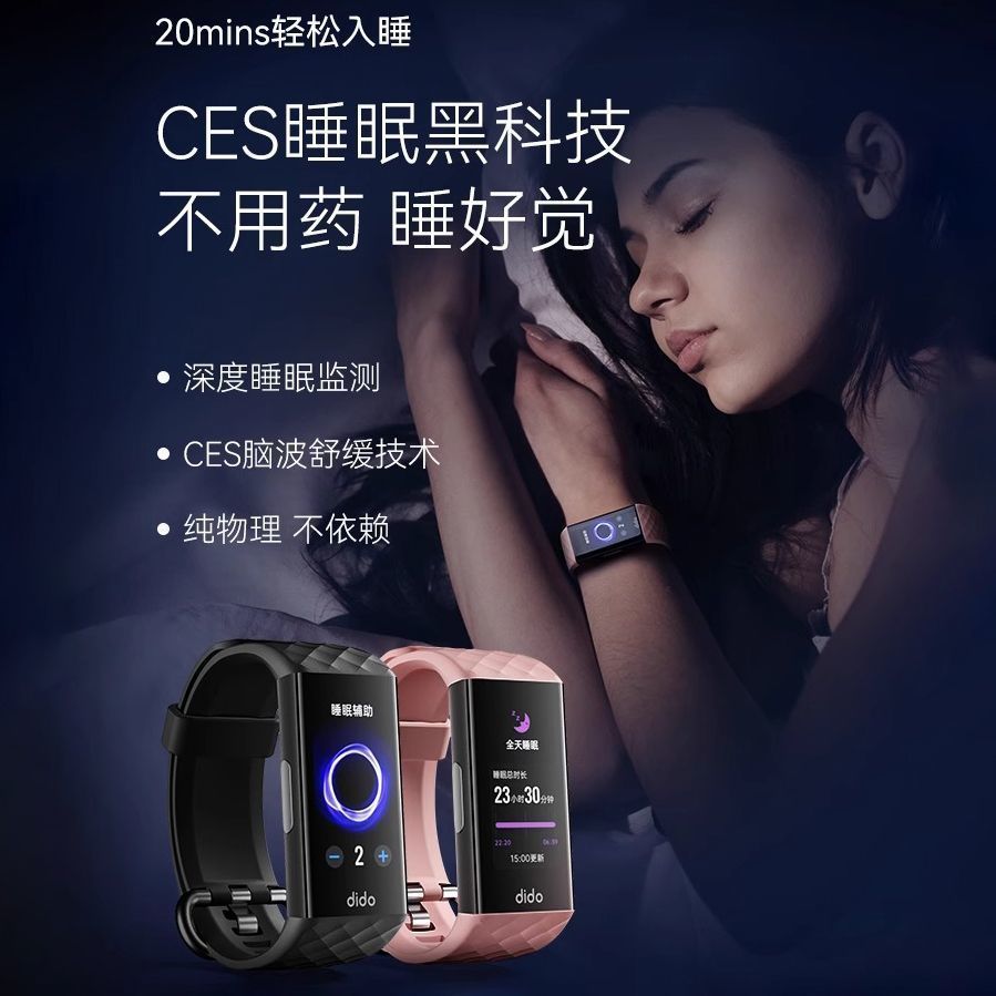 dido 睡眠手环CES物理助眠智能血压心电评估心率血氧监测健康手表 489元