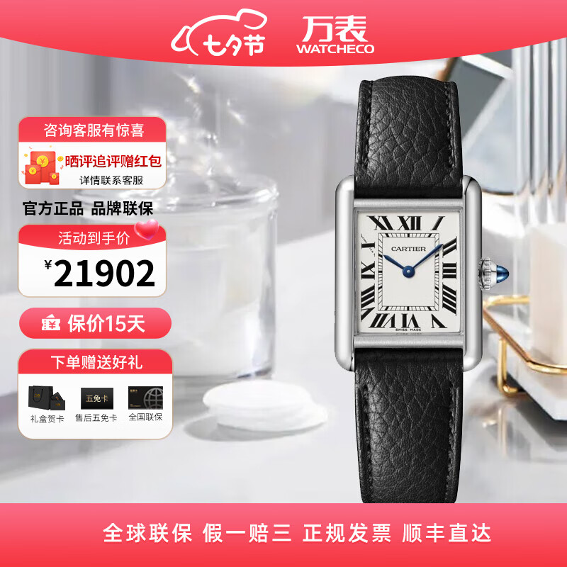 Cartier 卡地亚 TANK SOLO系列 女士石英腕表 WSTA0042 21002.3元（需用券）