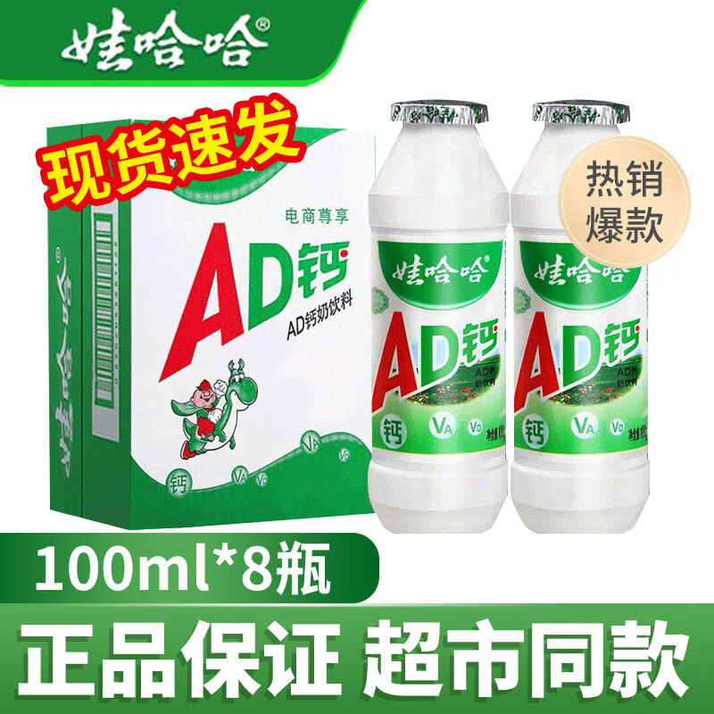 WAHAHA 娃哈哈 AD钙奶100毫升饮料乳酸饮料哇哈哈乳酸奶早餐批发 100g8瓶 6.9元