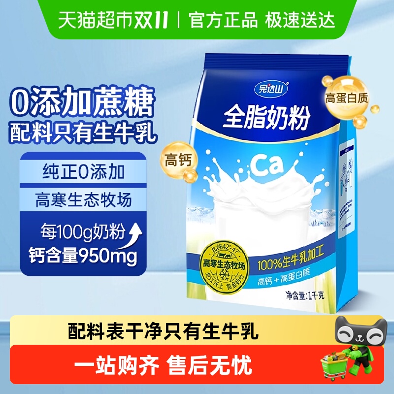 完达山 全脂0添加成人牛奶粉1kg/袋 30.46元