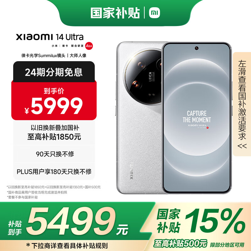 小米 Xiaomi 14 Ultra 5G手机 16GB+512GB 骁龙8Gen3 ￥5424