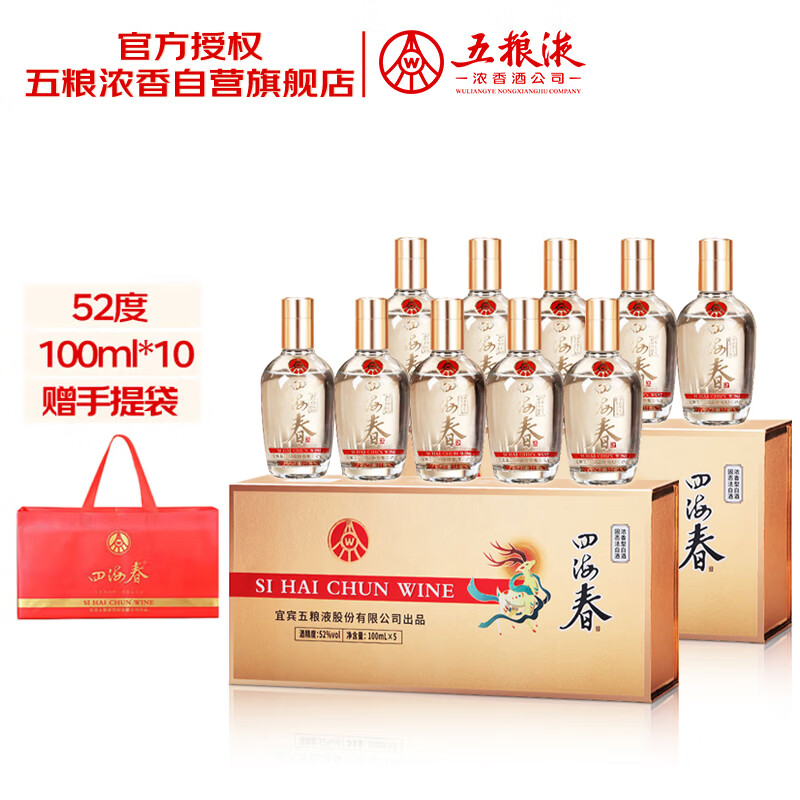 五粮液 股份 四海春小金条 纯粮食白酒 52度100ml*10瓶 中秋 208元