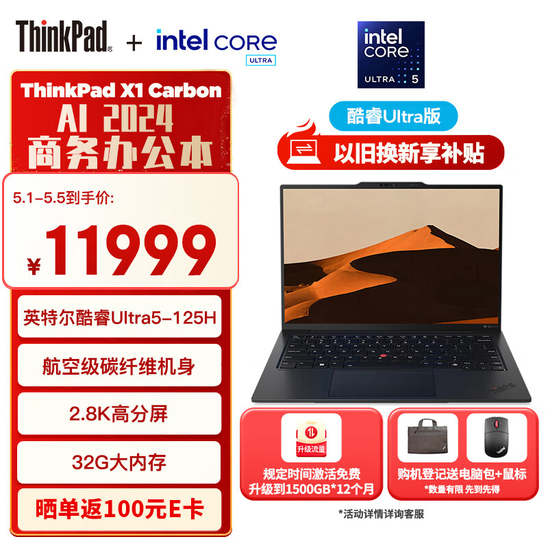 ThinkPad 思考本 hinkPad X1 Carbon AI 2024酷睿Ultra5 125H 14英寸全互联商务办公本32G 51