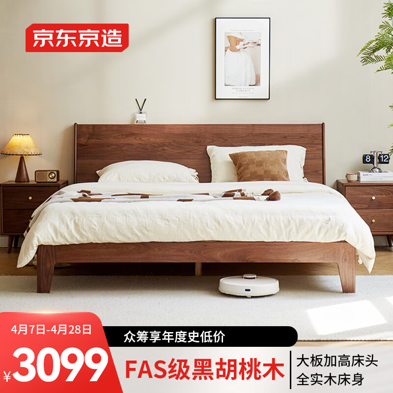 京东京造 实木床 北美黑胡桃木床头大板厚材 主卧斜靠双人床1.8×2米 2699元