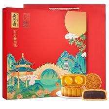 五芳斋 五芳韵味 广式月饼 9饼9味 680g 礼盒装 24.46元