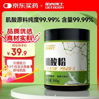 肌肉博士 一水肌酸 纯度99.99% 原味 300g 营养粉 35.9元 - 86线报 肌肉博士 一水肌酸 纯度99.99% 原味 300g 营养粉 35.9元 - 86线报
