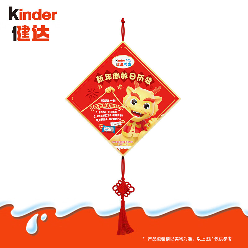 PLUS会员：Kinder 健达 牛奶巧克力 龙年倒数日历装 171g 14.44元（多重优惠）