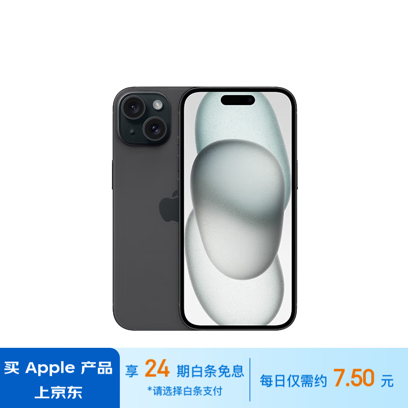 Apple 苹果 iPhone 15 (A3092) 128GB 黑色 支持移动联通电信5G 5399元（需用券）