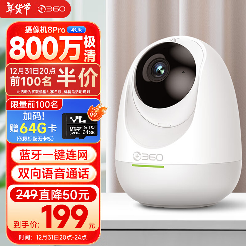 360 8pro 4K版 智能摄像头 800万像素 ￥99.5