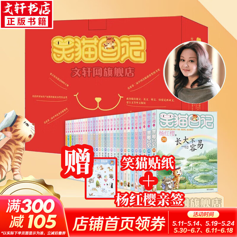 移动端、京东百亿补贴：《笑猫日记》（套装共28册） 200元（需用券）