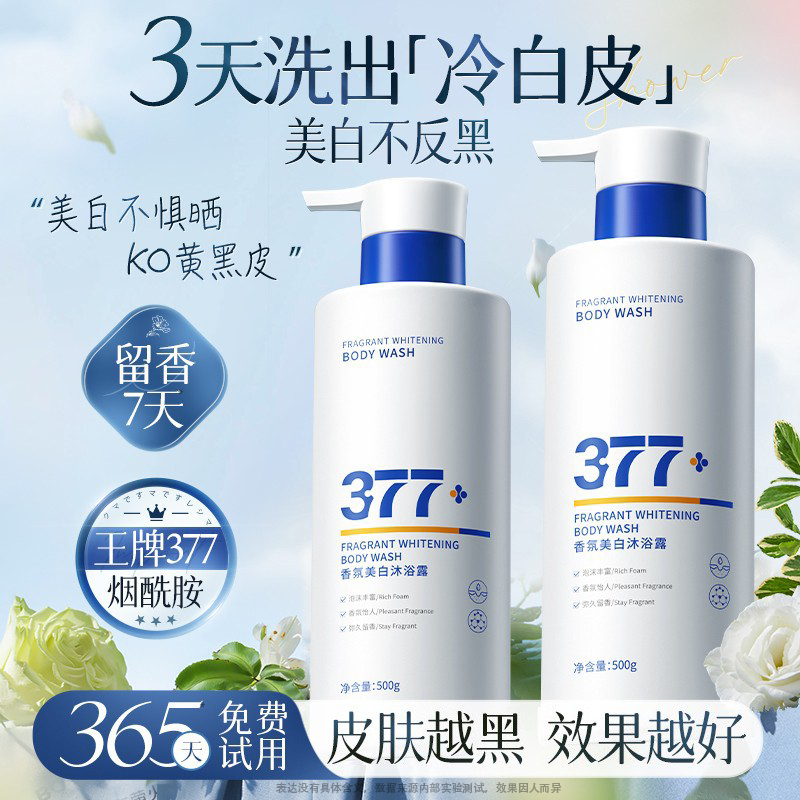 移动端：FIVE CEREAL'S 377美白沐浴露持久留香72小时烟酰胺秋冬滋润舒缓沐浴乳