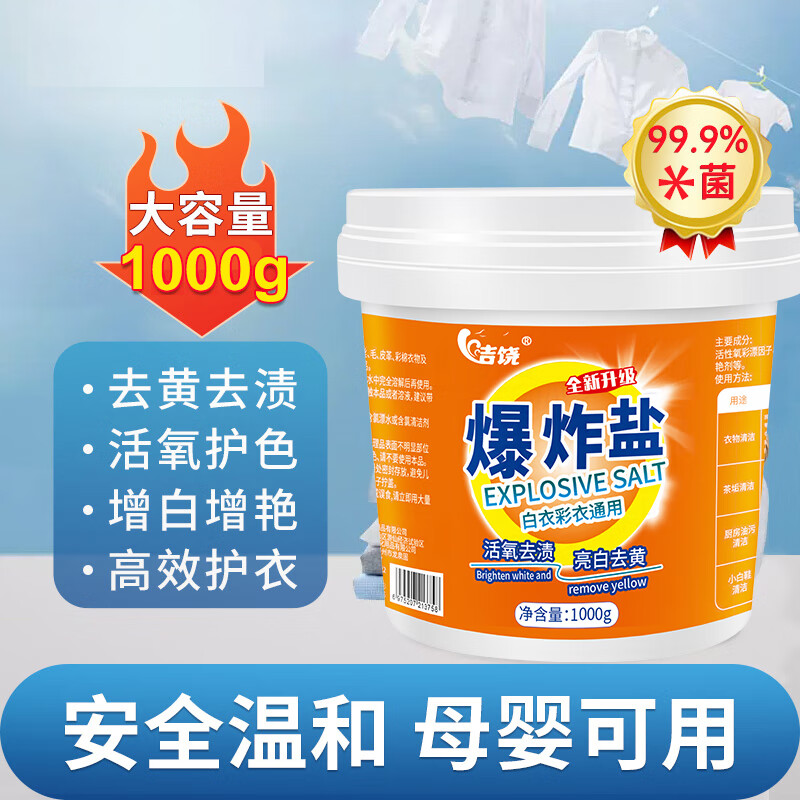 洁饶 强力爆炸盐 1000g 4.9元（需用券）