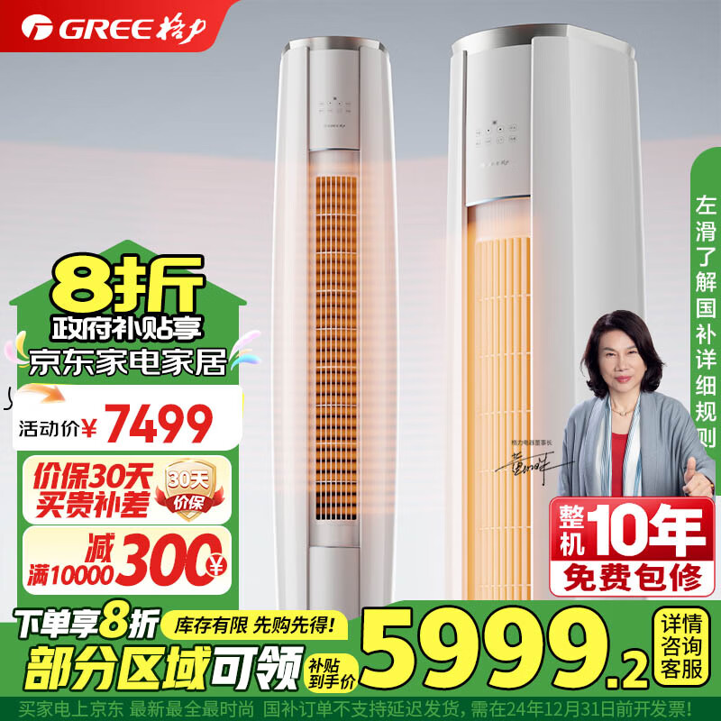 GREE 格力 云锦三代 KFR-72LW/NhBa1BAj 立柜式空调 3匹 新一级能效 ￥5999.2