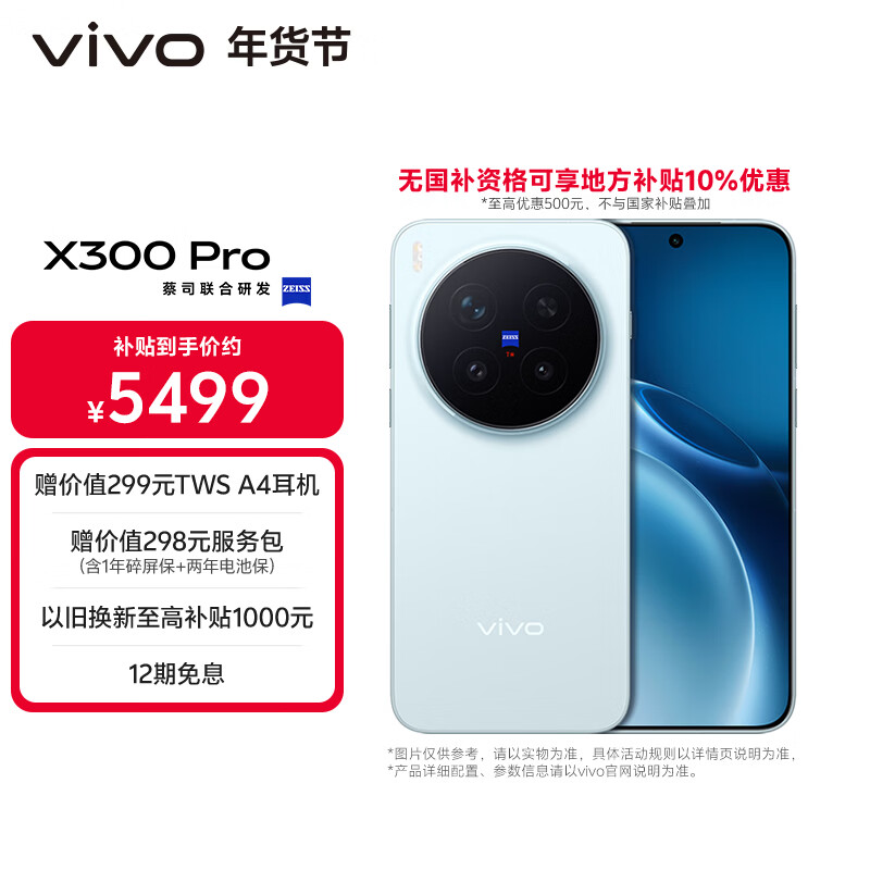 vivo X300 Pro 16GB+512GB 自在蓝 蔡司2亿APO超级长焦 蓝图影像双芯 AI手机 5899元（