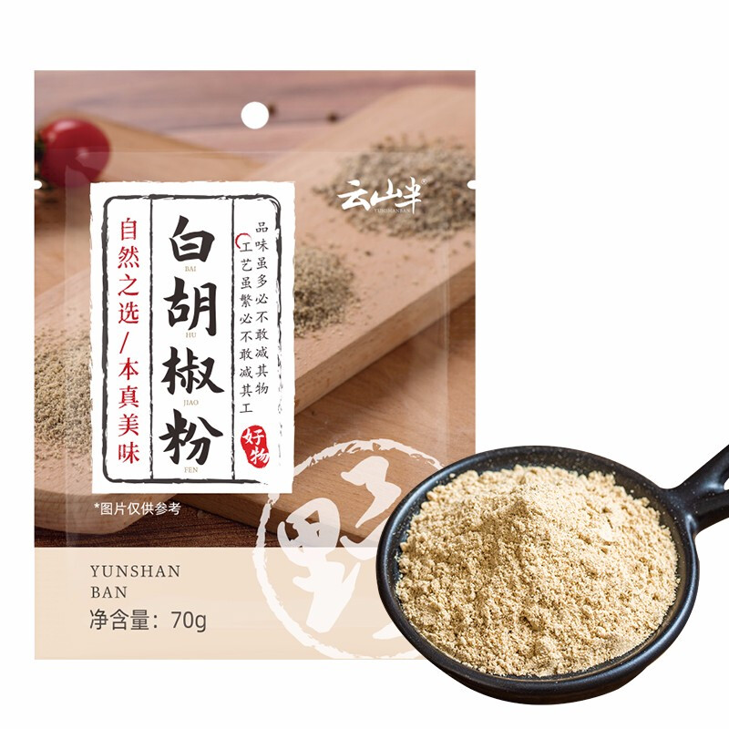 云山半 白胡椒粉 70g 1.8元（需用券）