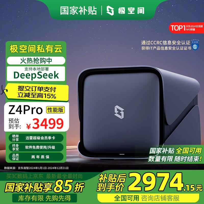 极空间 ZSpace 私有云 Z4Pro 性能版 NAS存储（N305、16GB）黑色 ￥2974.15