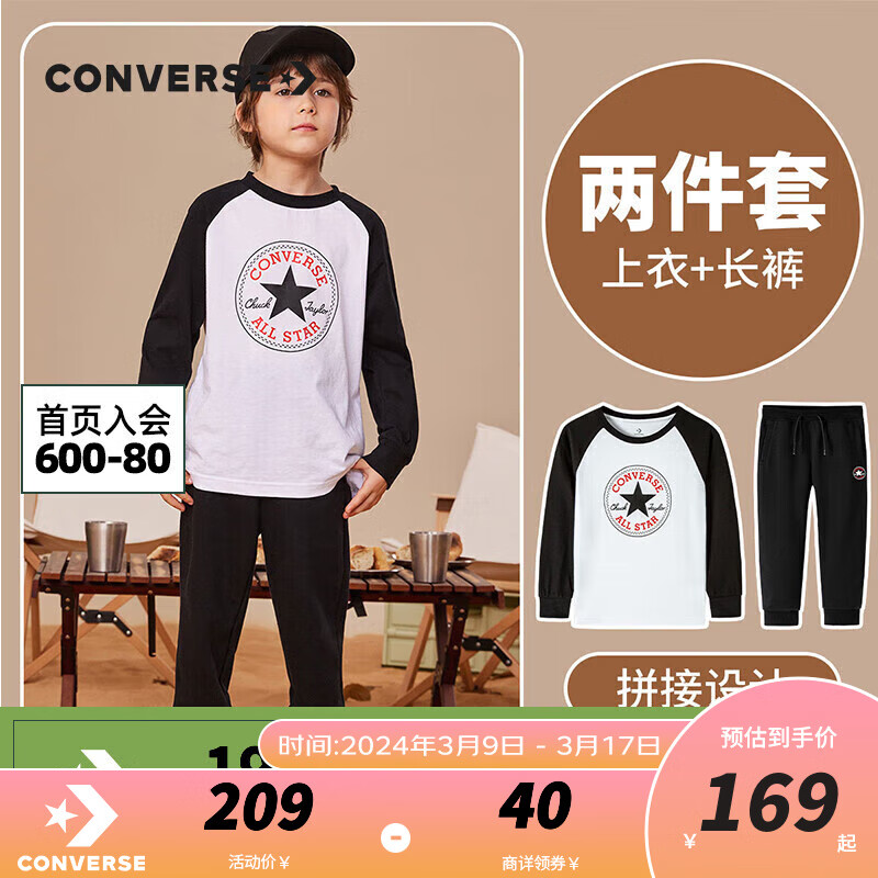 CONVERSE 匡威 儿童长袖t恤裤子2件套 105元（需用券）