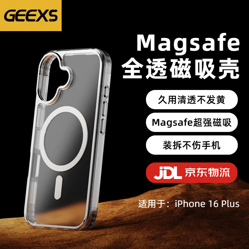 GEEXS 适用苹果16Plus手机壳适用iPhone16Plus磁吸超薄Magsafe充电防摔防刮花 29.09元