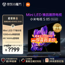 Xiaomi 小米 S85 L85MA-SPL 液晶电视 85英寸 6798元