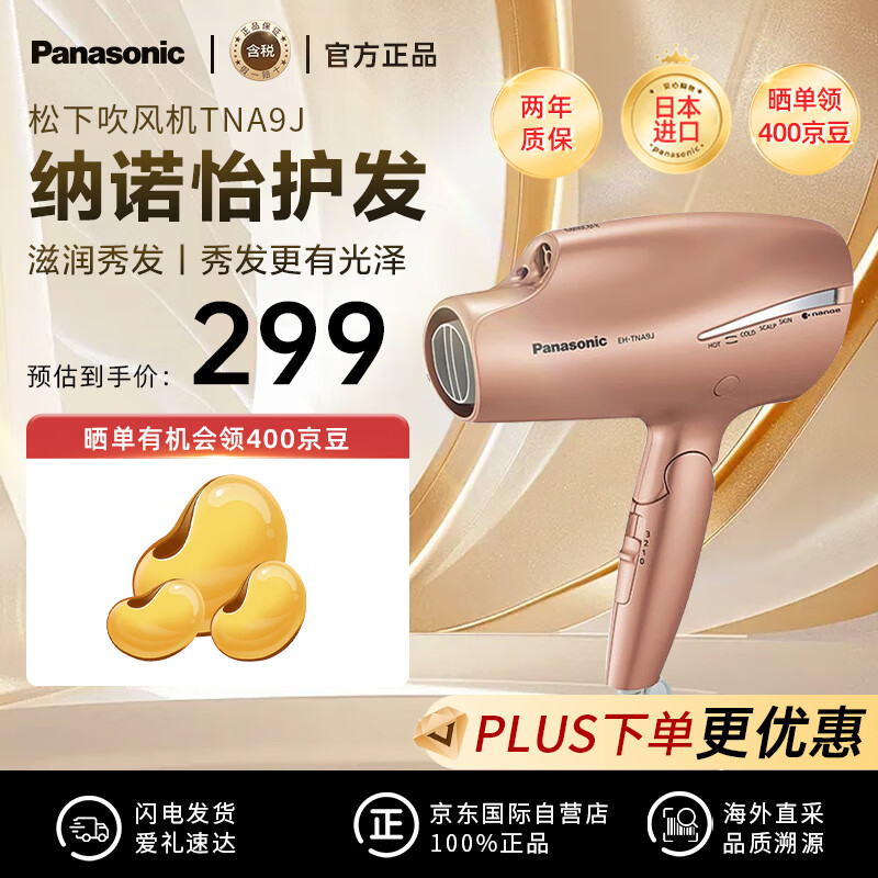 Panasonic 松下 EH-TNA9J-CN 电吹风 古铜金 ￥264.05