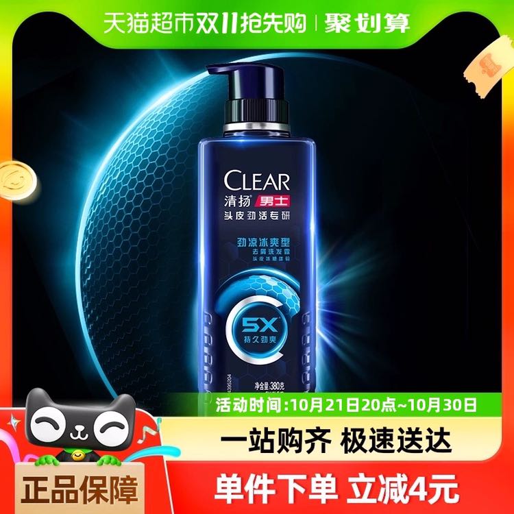 88VIP：CLEAR 清扬 男士头皮劲活专研去屑洗发露 劲凉冰爽型 32.2元（需用券）