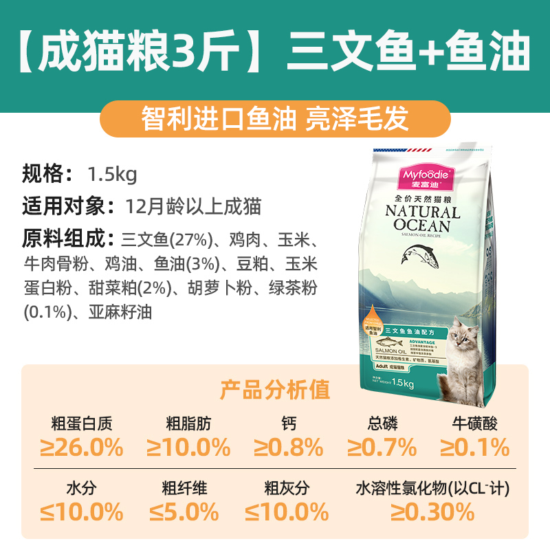 Myfoodie 麦富迪 三文鱼鱼油成猫猫粮 35元（需用券）