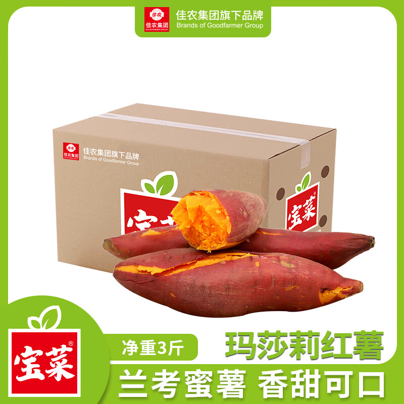 佳农 兰考蜜薯 100g/个 3斤装 10.9元（需用券）