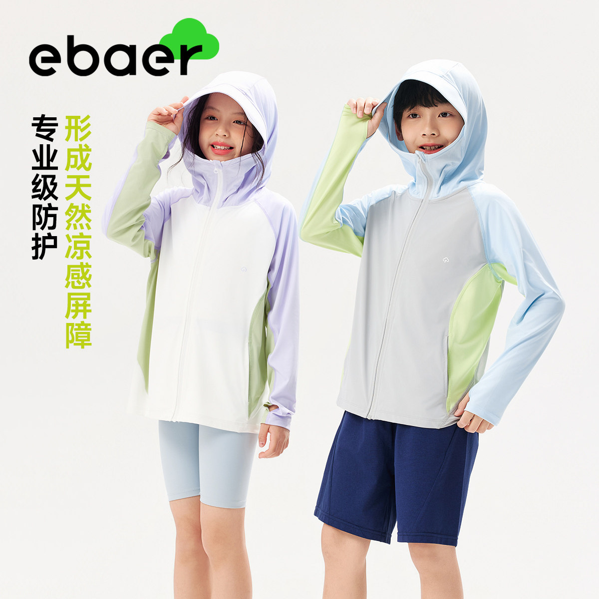 EBAER 儿童夏季防晒衣男女童冰丝防晒服皮肤衣轻薄外套 69.9元（需用券）