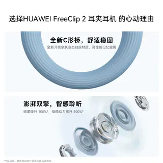 华为 FreeClip 2耳夹式蓝牙耳机 999元 - 线报酷 华为 FreeClip 2耳夹式蓝牙耳机 999元 - 线报酷