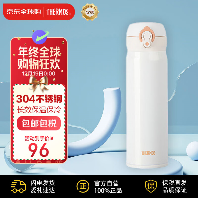 THERMOS 膳魔师 JNL-502-PRW 保温杯 500ml 乳白色 ￥84.05