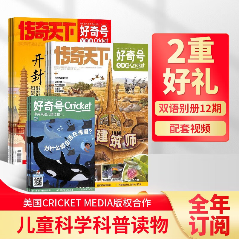 PLUS会员：《好奇号》2025年1月起订 全年12期 206.31元包邮（需凑单，共287.98元