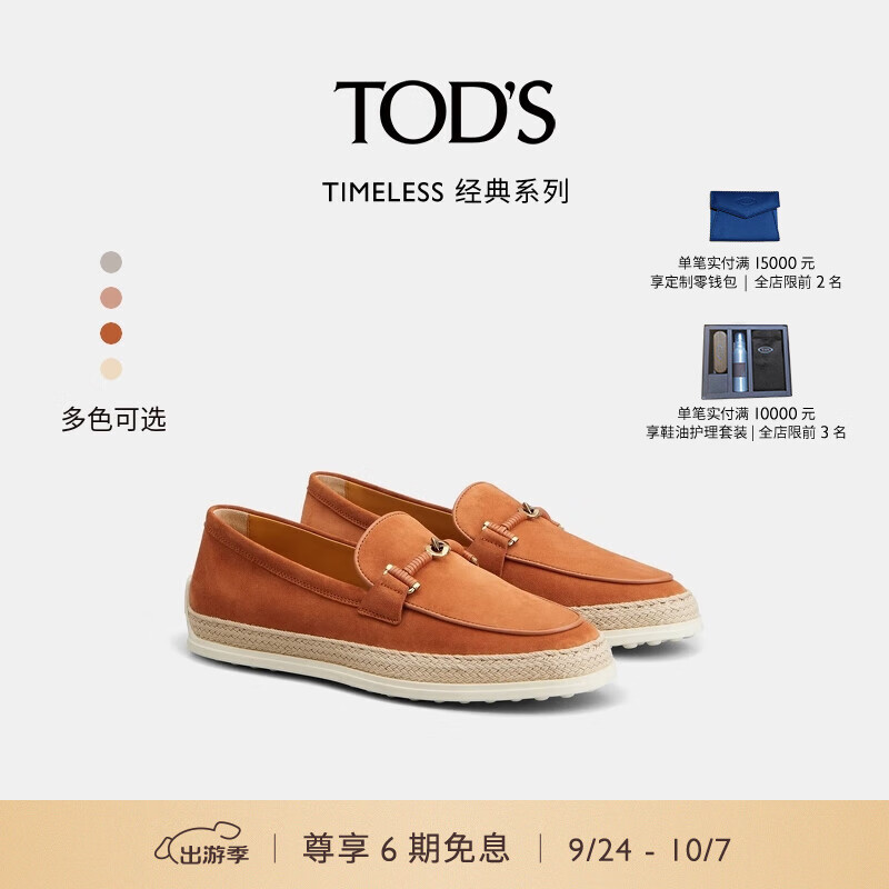 TOD'S 托德斯 2024春夏女士TIMELESS SLIM绒面皮革乐福鞋女鞋 红棕色 36 6500元（需