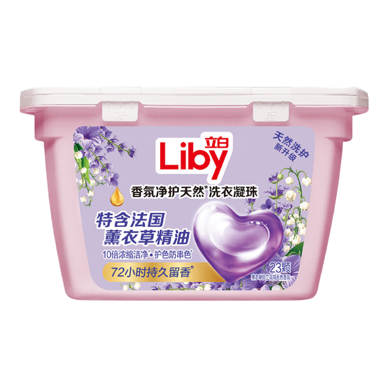 立白 香氛净护精油洗衣凝珠 8g*23颗 薰衣草香 7.9元